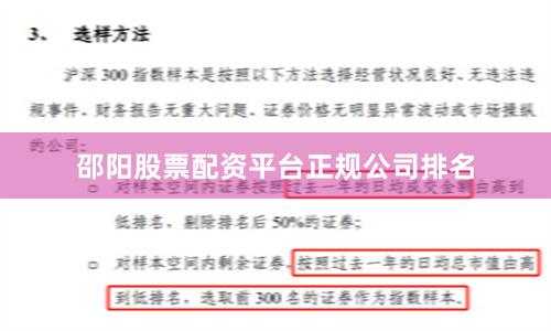 邵阳股票配资平台正规公司排名